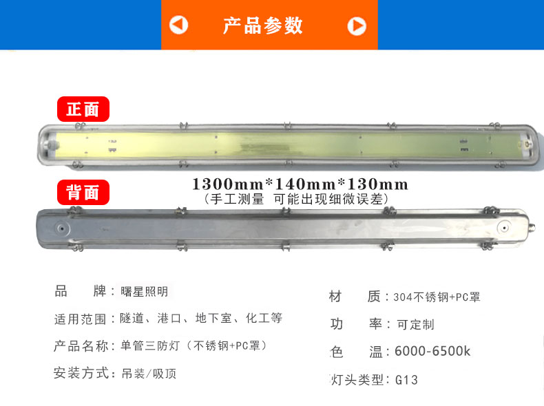 单管PC罩不锈钢三防灯